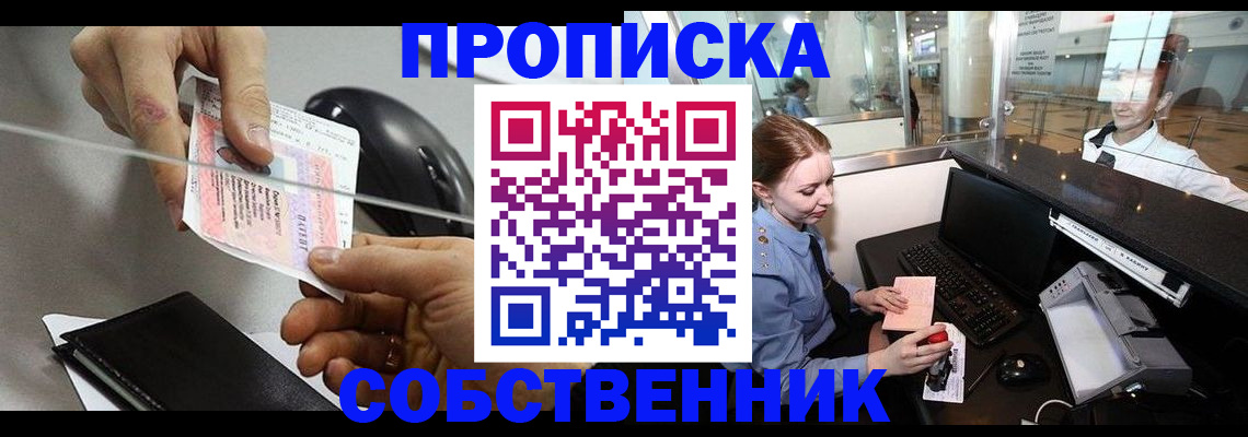 прописка законно в Петровске