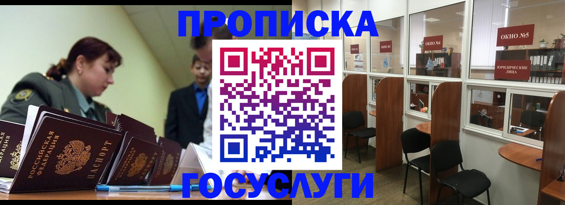 прописка регистрация в Петровске