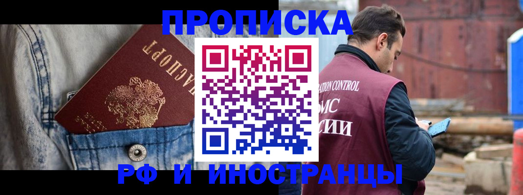 прописка 2025 в Петровске