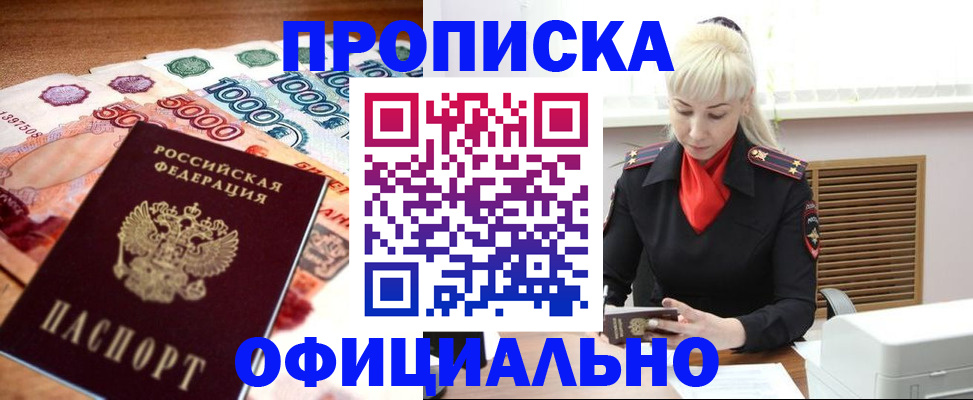 прописка поиск в Петровске