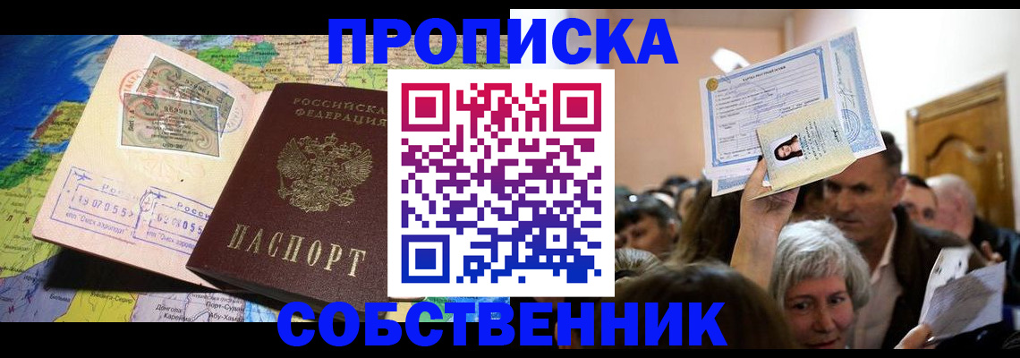 прописка регистрация в Петровске