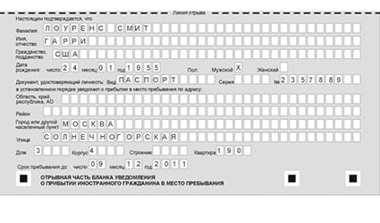 временная регистрация в Петровске